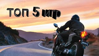 Топ 5 игр про мото(Android) screenshot 4