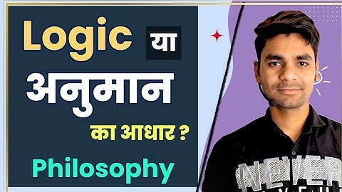 Basis Of Logic / Inference | Nyaya Epistemolog | Indian Philosophy.