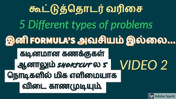 arithmetic series|arithmetic sequence|short cuts & tricks|tamil|group4 & vao 2021|tnpsc maths tricks