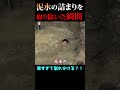 【衝撃】溜まった大量の泥水を取り除いた瞬間！！ #shorts
