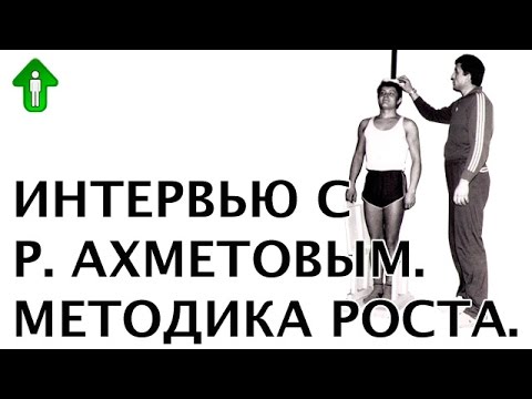 Видео: Интервью: Как Рустам Ахметов вырос на 23 см / Interview: How did Rustam Akhmetov get taller by 23 cm