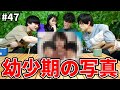 いぬたぬきとぺんとの幼少期の写真が発掘されました【ぼくラジ#47】【BOKURANO】