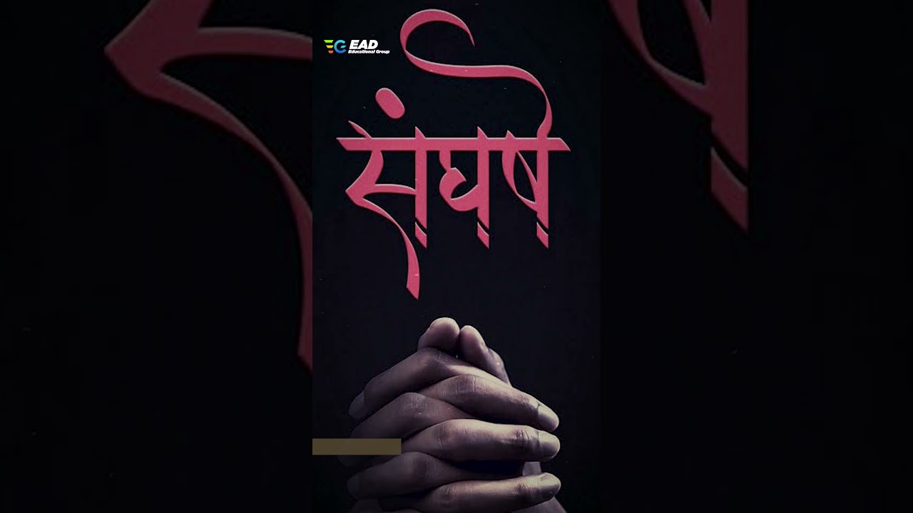 संघर्ष की परिभाषा | Guidance For Youths || RK Raman sir