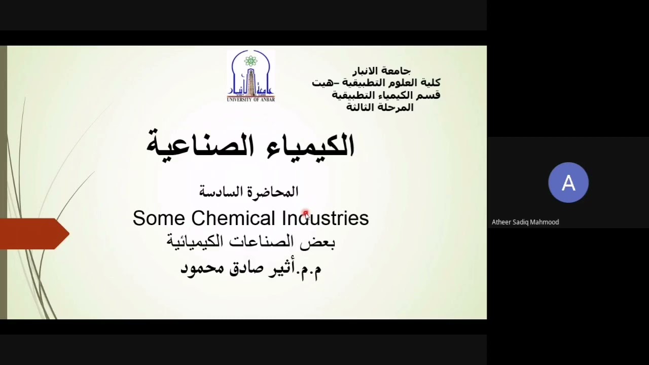 صناعة السمنت والزجاج والسيراميك cement and glass industrial.صناعية ثالث تطبيقية م. م.أثير صادق محمود
