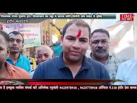विधायक संजय शुक्ला द्वारा  शिवदयाल का भट्टा में कराया बोरिंग,मिलेगी जल संकट से मुक्ति
