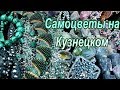 "Самоцветы на Кузнецком". С подругами на ювелирной выставке. Мои покупки.