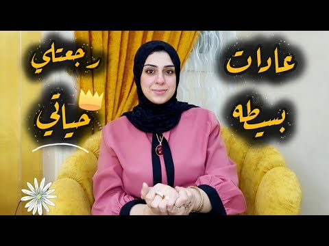 أزاي أهتم بنفسي وسط زحمة الحياه أفكار بسيطه وعادات هتحسسك انك عايشه أزاي أسعد نفسي رغم صعوبات الحياه