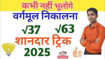 वर्गमूल निकलने की सबसे आसान विधि | Non Perfect Square Root कैसे निकाले | Square root kaise nikale |