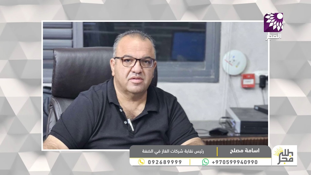 ما حقيقة نقص الغاز من منظور النقابة؟