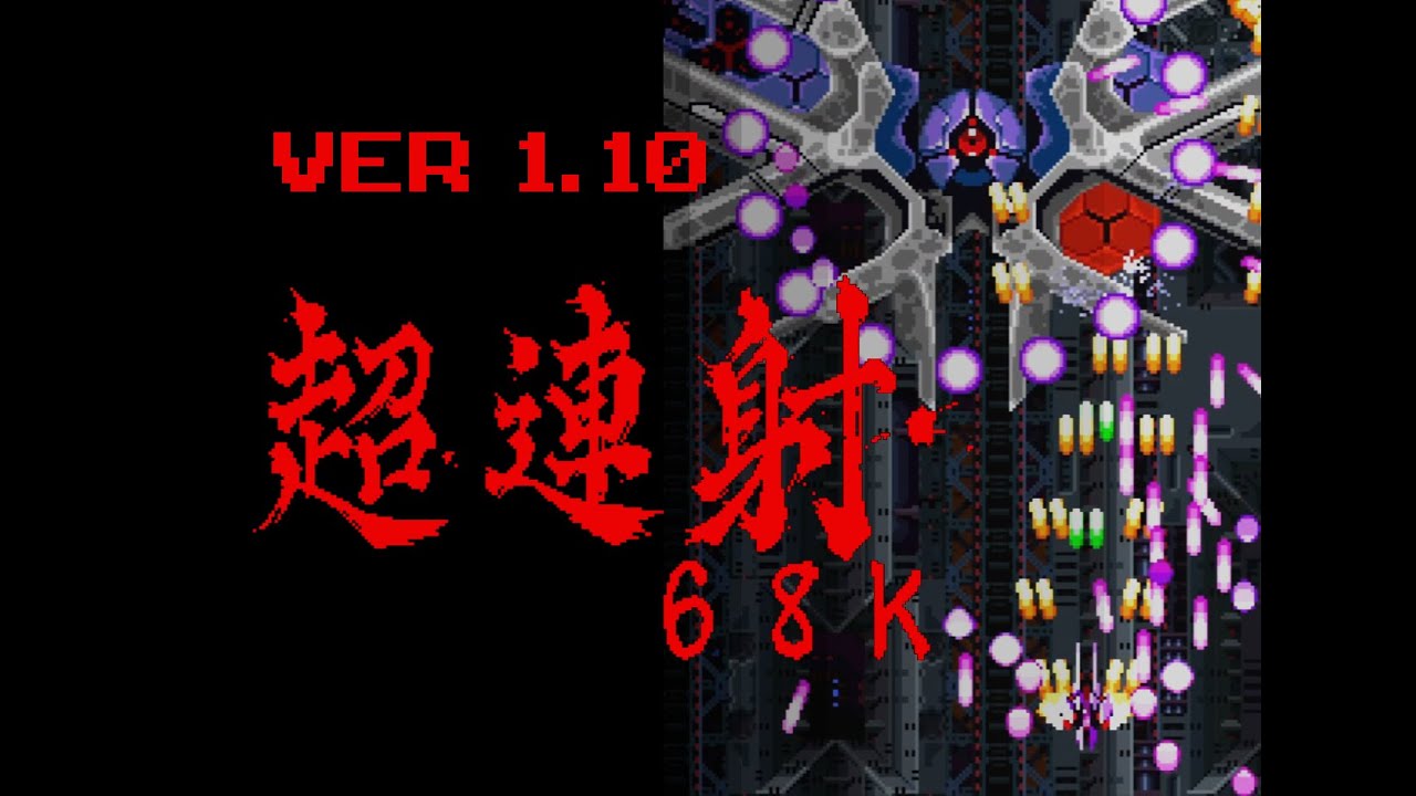 超連射68K / Cho Ren Sha 68k Ver 1.10 - Impossible Rank 2-ALL - 24 million