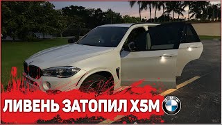 ДОЖДИ В МАЙАМИ ЗАТОПИЛИ BMW X5M! ЧТО С ПРОТЕСТАМИ В СШA?