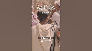 Surah Al-Qamar 1-8: English Audio Translation | سورة القمر