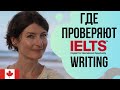 Как проверяют IELTS WRITING Task 1 &amp; Task 2 (IELTS ЭССЕ)