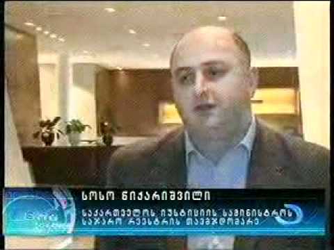 საჯარო რეესტრი 09.03.2012