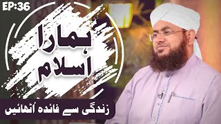 Hamara Islam Episode 36 – Zindagi Se Faida Uthain – Mufti Shafiq Attari