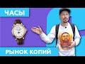 Рынки Копий Часов ⌚ и аксессуаров в Китае (Гуанчжоу)