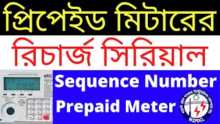 Check Recharge Serial/Sequence Number of Prepaid Electric Meter | West Zone WZPDCL Sequence Code No