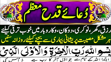 dua qadah /dua e qadah /dua qadah muazzam // dua kadah  //dua e kadha muazzam // دعائے قدح معظم