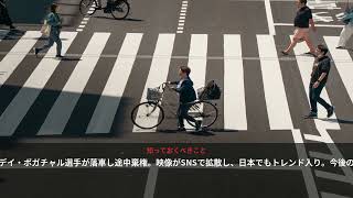 【速報】ポガチャル落車！世界最強がまさかのリタイア - 日本のトレンド (August 2026) | NewsDrop JP