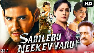 Sarileru Neekevvaru Latest Full Movie Hindi Dubbed | Mahesh Babu | Rashmika Mandanna | Anil Ravipudi