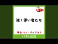 強く儚い者たち カラオケ 原曲歌手 Cocco 