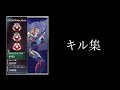 APEX LEGENDS キル集