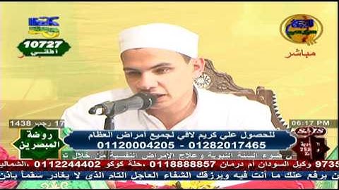 القارئ أحمد الشاذلي فتحي | الشرقية |  روضة المبصرين