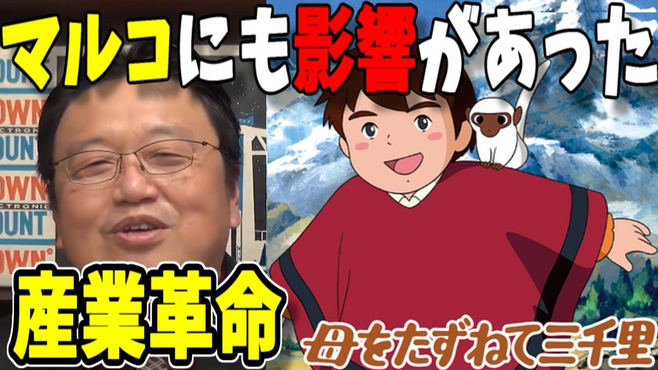 母をたずねて三千里】機械によって仕事を奪われて失業していった人々 