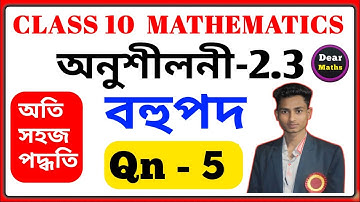 Class 10 Maths Exercise 2.3 | Chapter 2 | Polynomials | বহুপদ |  Q 5 in Assamese Medium
