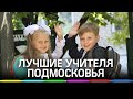 Отборочный тур на конкурс “Учитель Года" начался в Серпухове