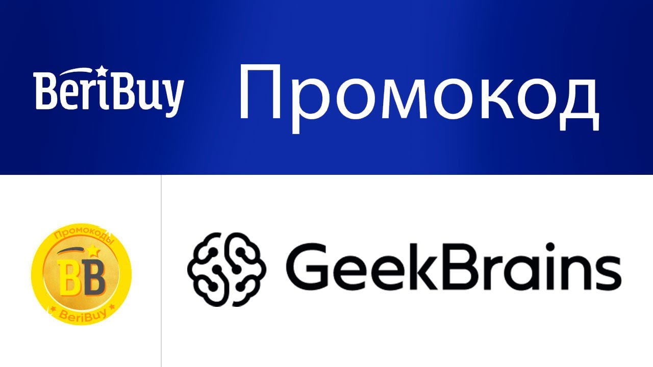 Промокоды GeekBrains. Новые купоны Гик Брейнс на обучение, освойте ...