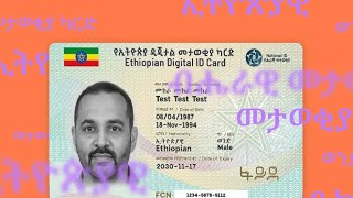 Ethiopian National id with telebirr superapp || የኢትዮጵያ ብሔራዊ ዲጂታል መታወቂያ screenshot 2