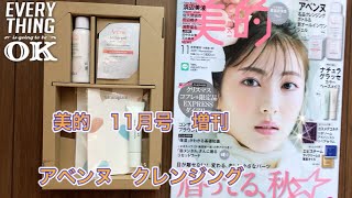 美的11月号 増刊