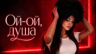 🎧Ой-ой, душа | Kavkaz Deep Music Remix 🔥 (IKO deep house)2026