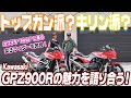 【バイク女子】カワサキ“Ninja”に乗る女子ライダーを発見！？Kawasaki GPZ900Rの魅力を語り合う！【ハイスタ】