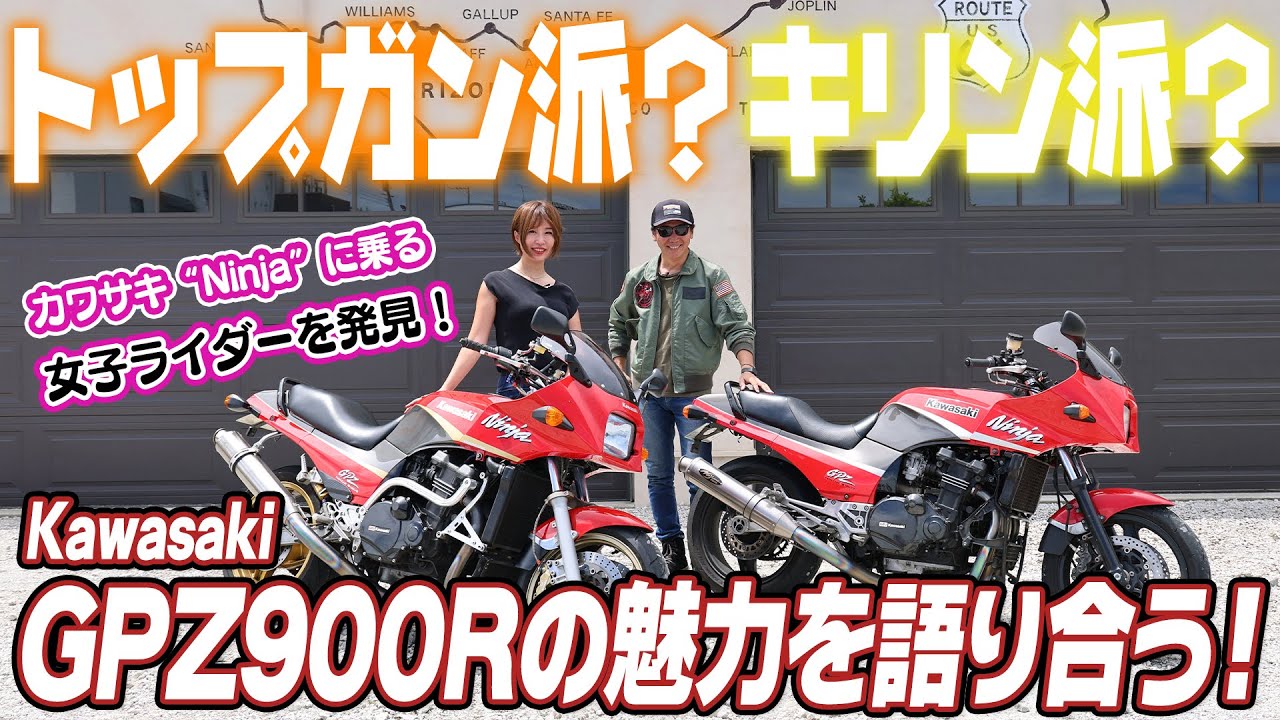Motorcycle Girls] Discover a female rider on a Kawasaki Ninja