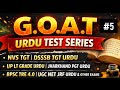 G.O.A.T URDU TEST SERIES|| Urdu Test Series||#9045220432