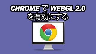 γ°γΌγ°γ«γ―γγΌγ γ§ WebGL 2 0 γζεΉγ«γγζΉζ³ - γΉγγγγγ€γΉγγγ