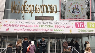 Выставка 