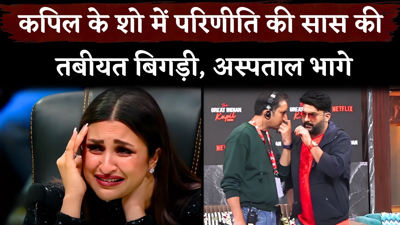 Parineeti Chopra's Mother-In-Law Rushed To Hospital During Kapil Sharma  Show Shoot