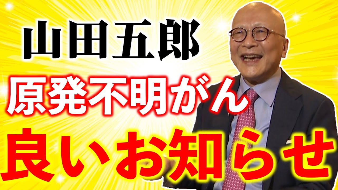【山田五郎・原発不明がん】抗がん剤の効果測定について報告します【副作用についての所感も】