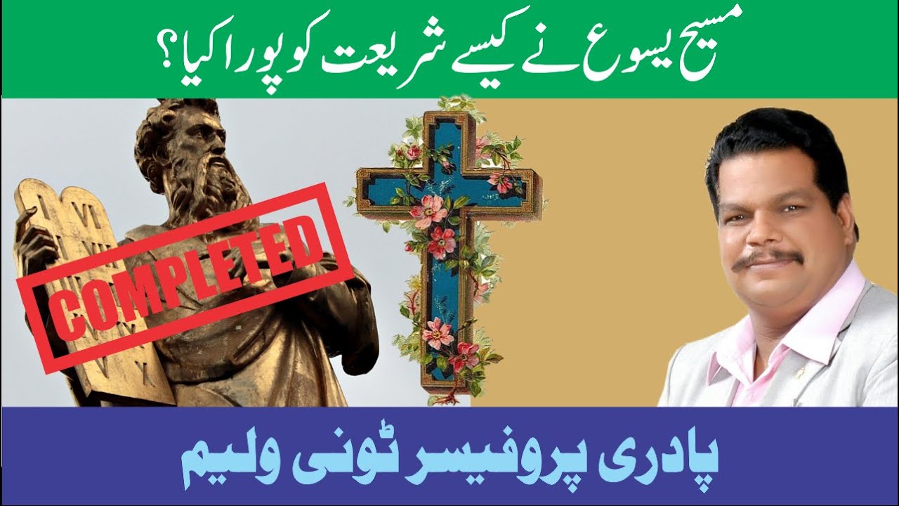 How Christ fulfill the law of Moses? - YouTube
