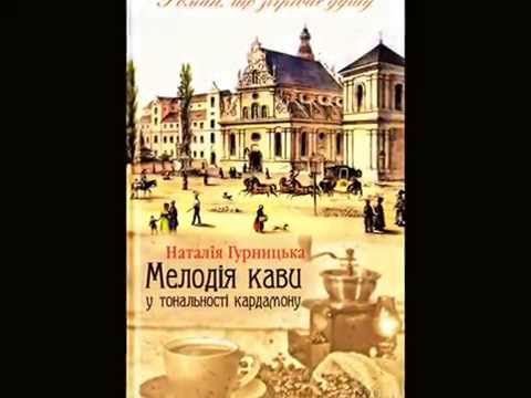 На конкурс буктрейлерів "Мелодія кави в тональності кардамону"