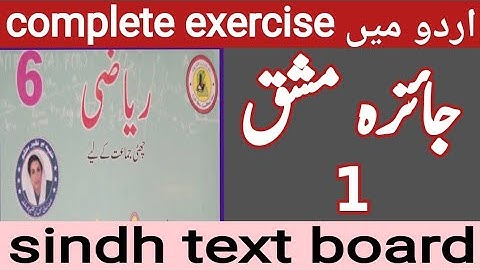 math class 6 Review Ex 1 |sindh text board 1جائزہ مشق