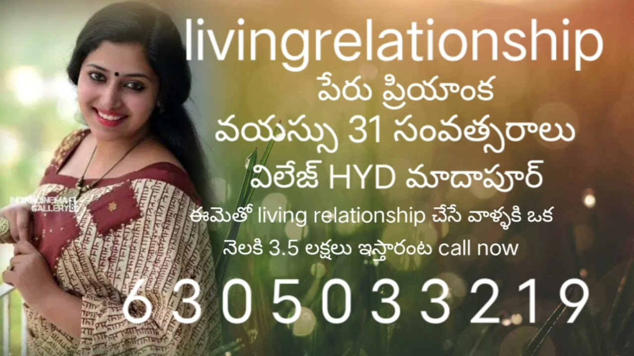 ఈమెతో లివింగరేలషన్శిప్ చేస్తే ఒక్క నెలకు 3.5 లక్షలు ఇస్తారంట మీకు కావాలంటే మా ఈ 