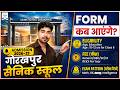 Sainik School Gorakhpur Admission 2026-27|Form Kab Aayega? Eligibility, Fees &amp; Complete Exam Pattern