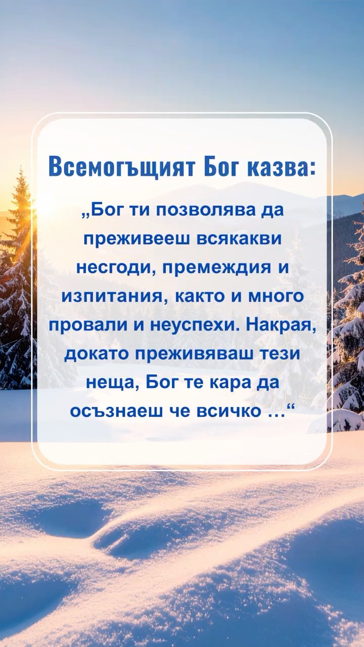 Четете Божиите слова и започнете нов ден