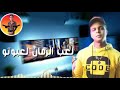 حالات واتس شاب عمرو فى العشرين غناء ابو الشوق حالات واتس شاب عمرو فى العشرين غناء ابو الشوق