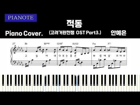적동(붉은겨울) (고련거란전쟁 OST) - 안예은
