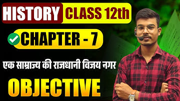 12th History Ch- 7 objective question | 12th History Ch - 7 एक साम्राज्य की राजधानी विजय नगर